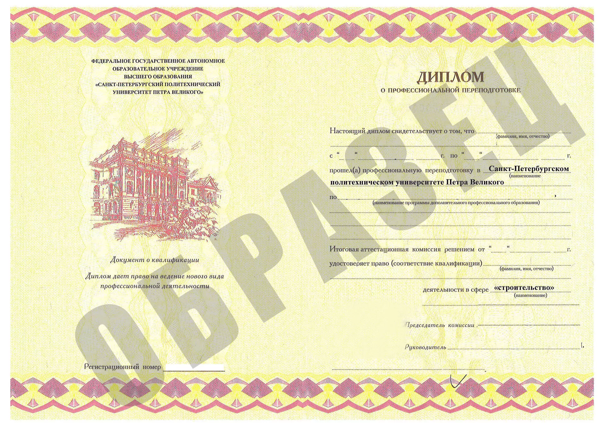 Диплом о профессиональной подготовке