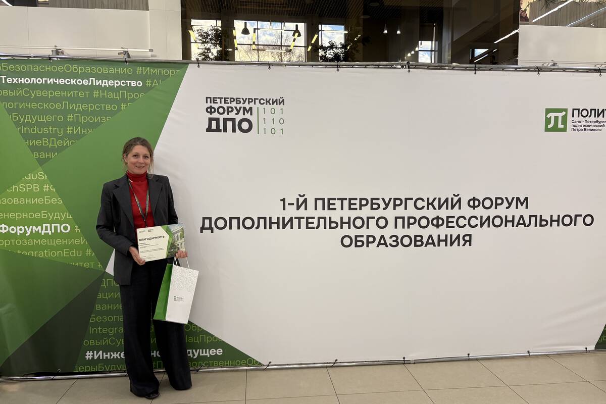 ИСИ представил опыт реализации программ дополнительного образования на Петербургском форуме ДПО