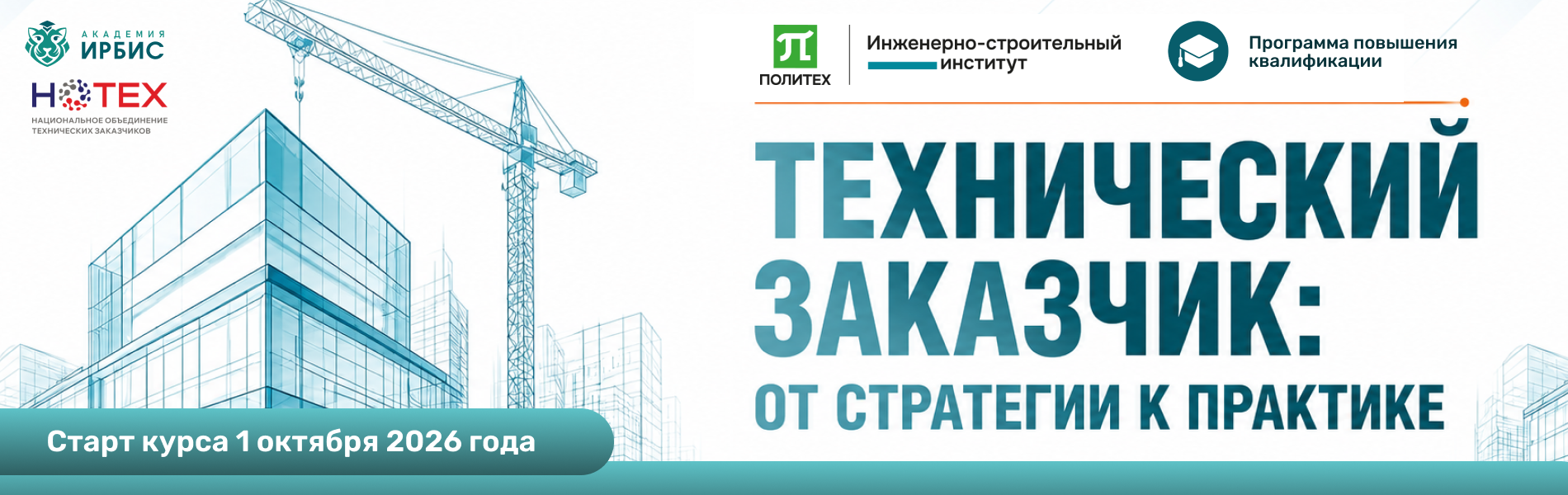 Технический заказчик: